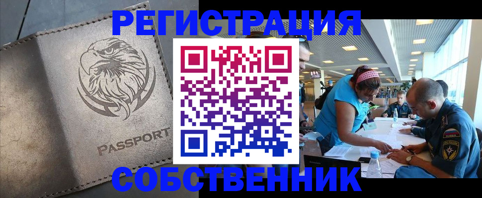 где прописаться в Бийске
